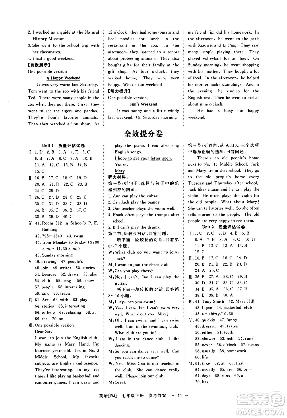 光明日報出版社2021全效學(xué)習(xí)課時提優(yōu)英語七年級下冊RJ人教版A版答案