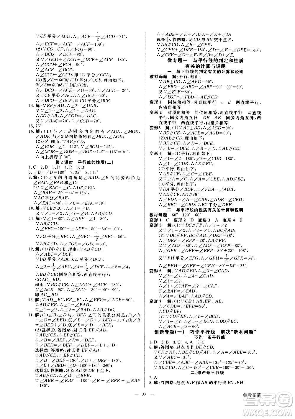 光明日報出版社2021全效學(xué)習(xí)課時提優(yōu)數(shù)學(xué)七年級下冊ZJ浙教版B版答案