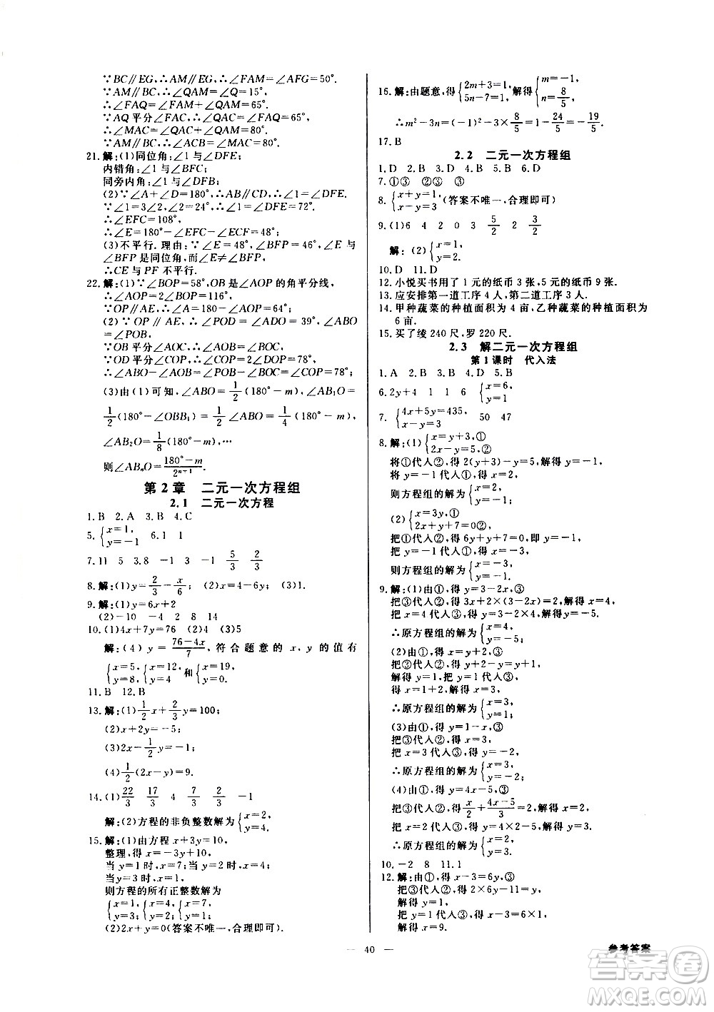 光明日報出版社2021全效學(xué)習(xí)課時提優(yōu)數(shù)學(xué)七年級下冊ZJ浙教版B版答案