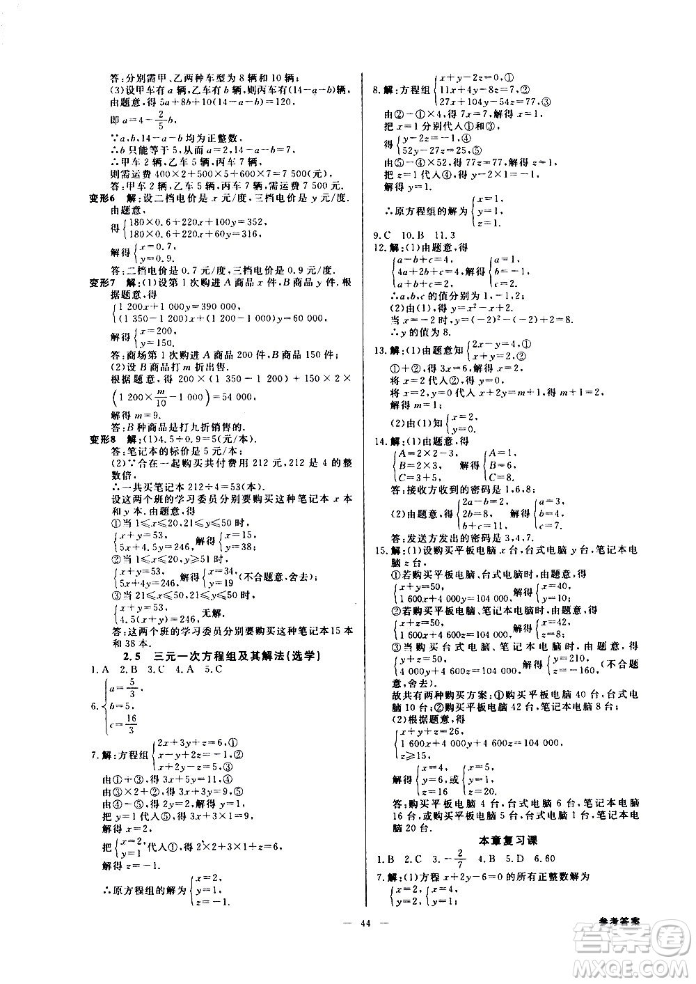 光明日報出版社2021全效學(xué)習(xí)課時提優(yōu)數(shù)學(xué)七年級下冊ZJ浙教版B版答案