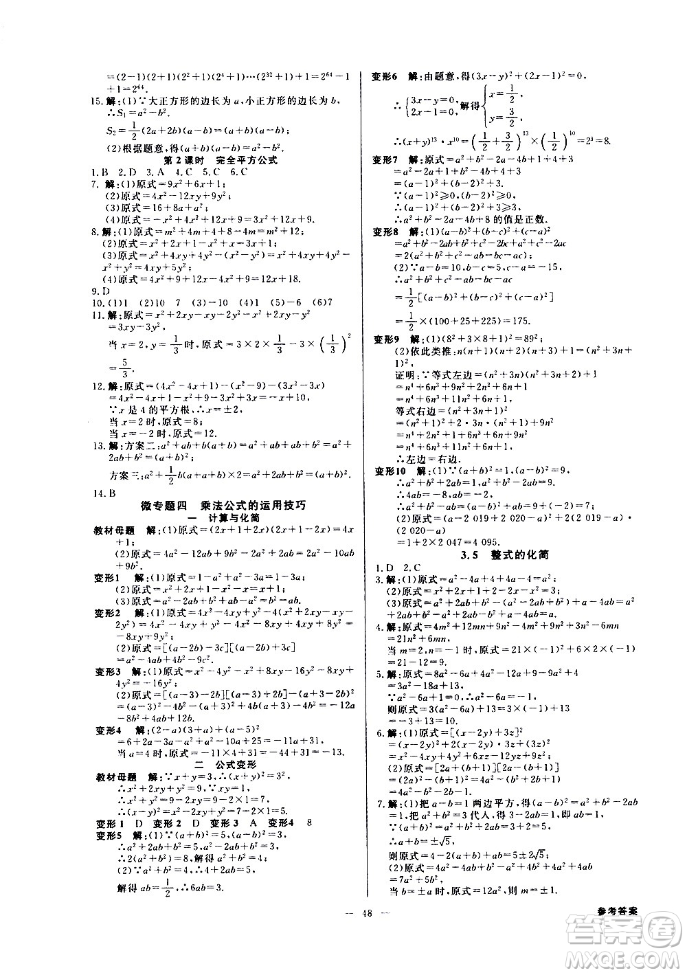 光明日報出版社2021全效學(xué)習(xí)課時提優(yōu)數(shù)學(xué)七年級下冊ZJ浙教版B版答案