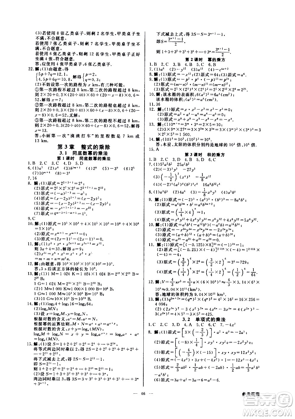 光明日報出版社2021全效學(xué)習(xí)課時提優(yōu)數(shù)學(xué)七年級下冊ZJ浙教版B版答案