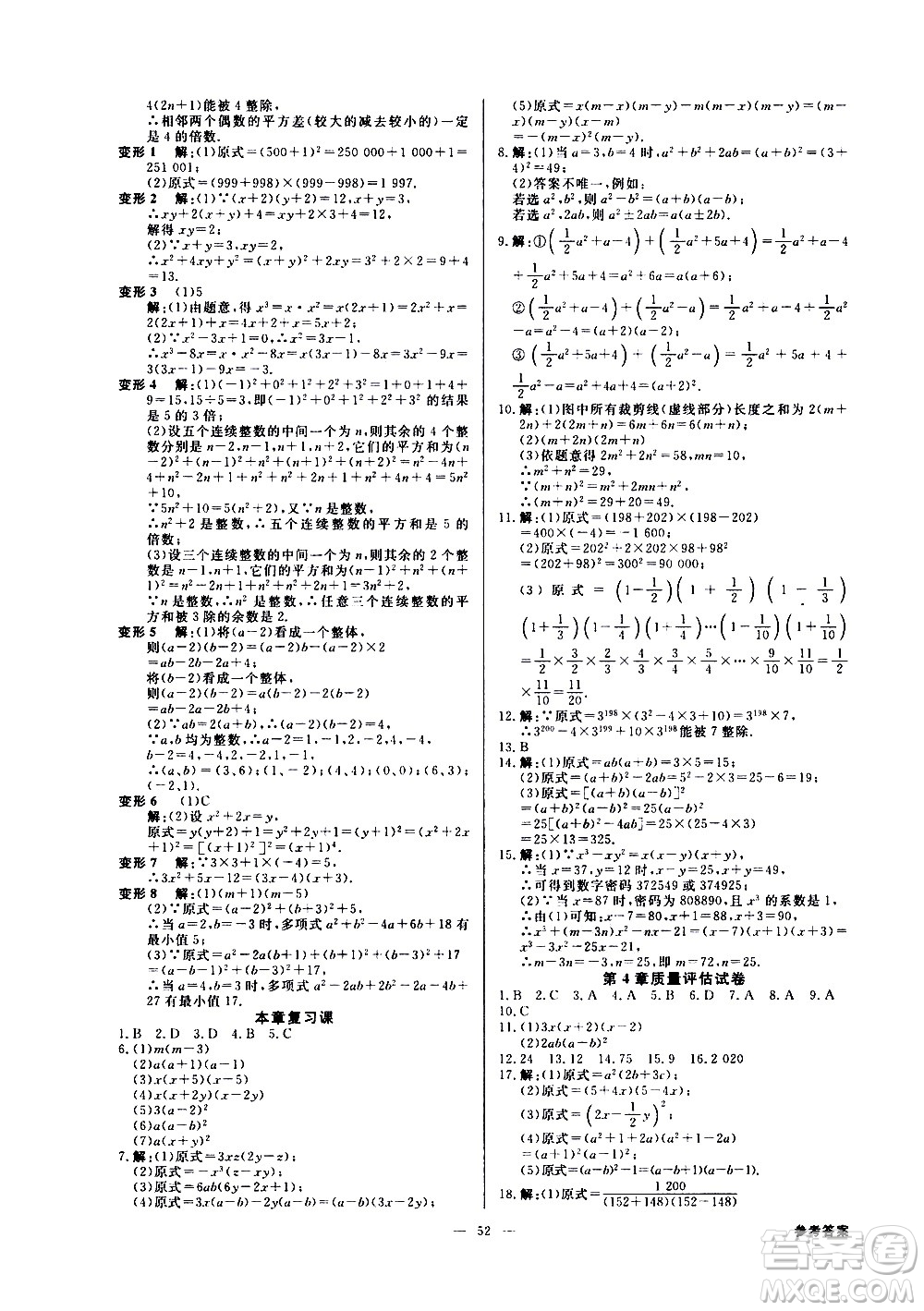 光明日報出版社2021全效學(xué)習(xí)課時提優(yōu)數(shù)學(xué)七年級下冊ZJ浙教版B版答案