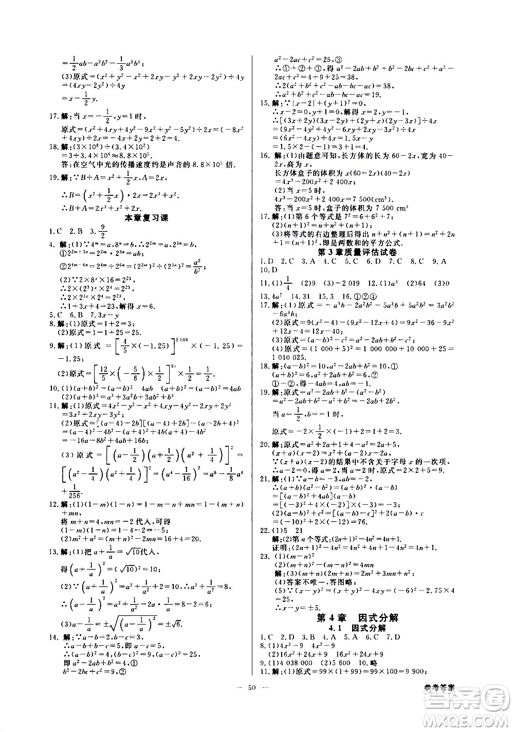 光明日報出版社2021全效學(xué)習(xí)課時提優(yōu)數(shù)學(xué)七年級下冊ZJ浙教版B版答案