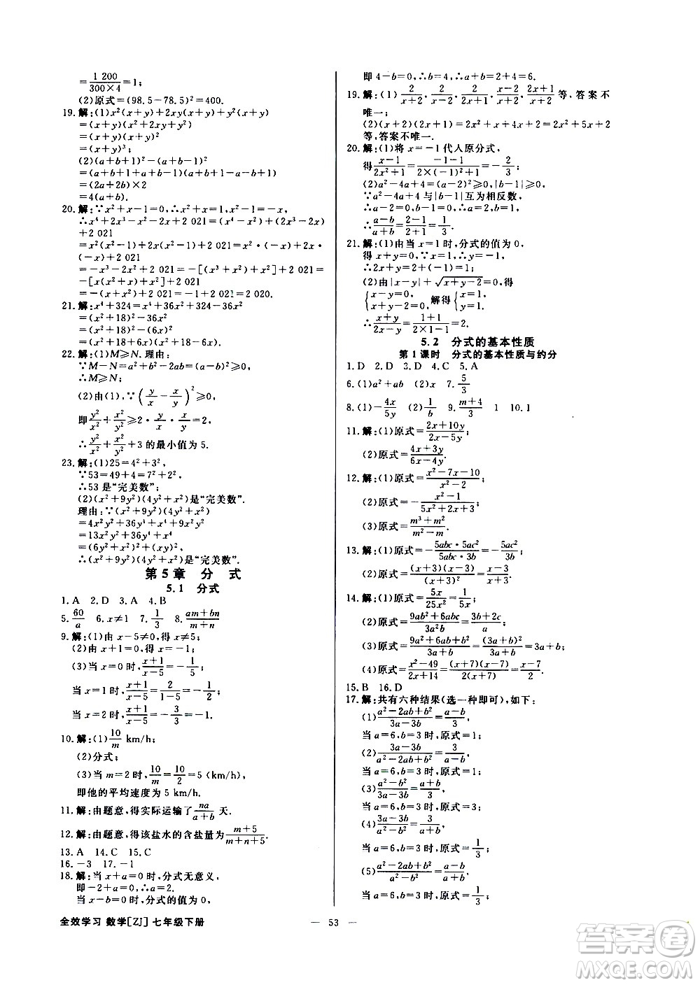 光明日報出版社2021全效學(xué)習(xí)課時提優(yōu)數(shù)學(xué)七年級下冊ZJ浙教版B版答案