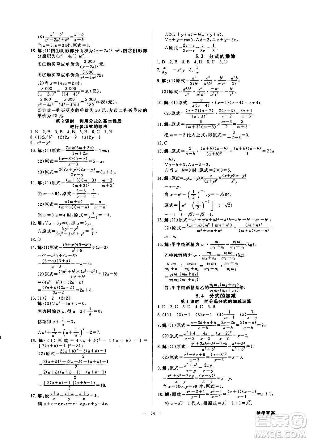 光明日報出版社2021全效學(xué)習(xí)課時提優(yōu)數(shù)學(xué)七年級下冊ZJ浙教版B版答案