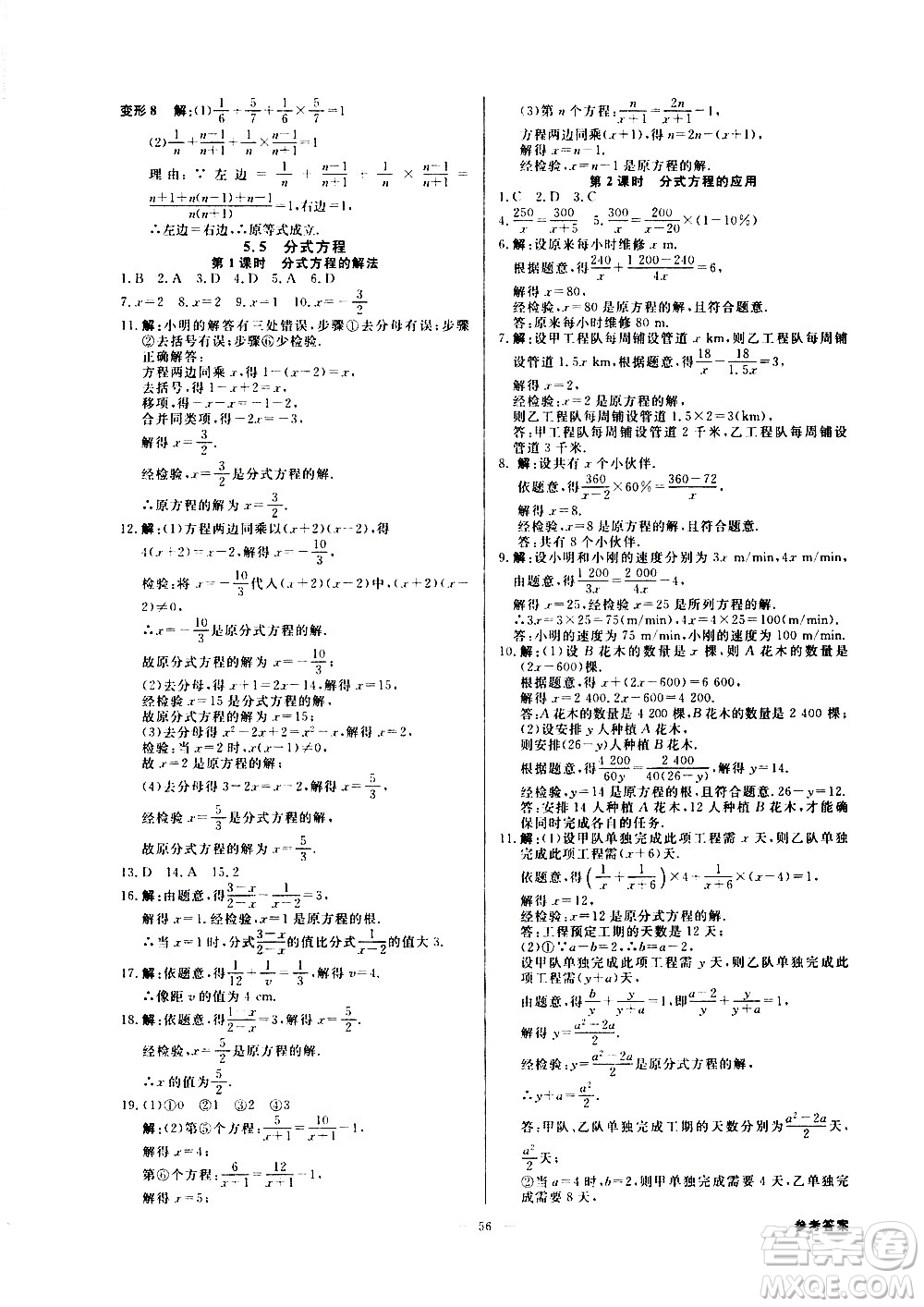 光明日報出版社2021全效學(xué)習(xí)課時提優(yōu)數(shù)學(xué)七年級下冊ZJ浙教版B版答案