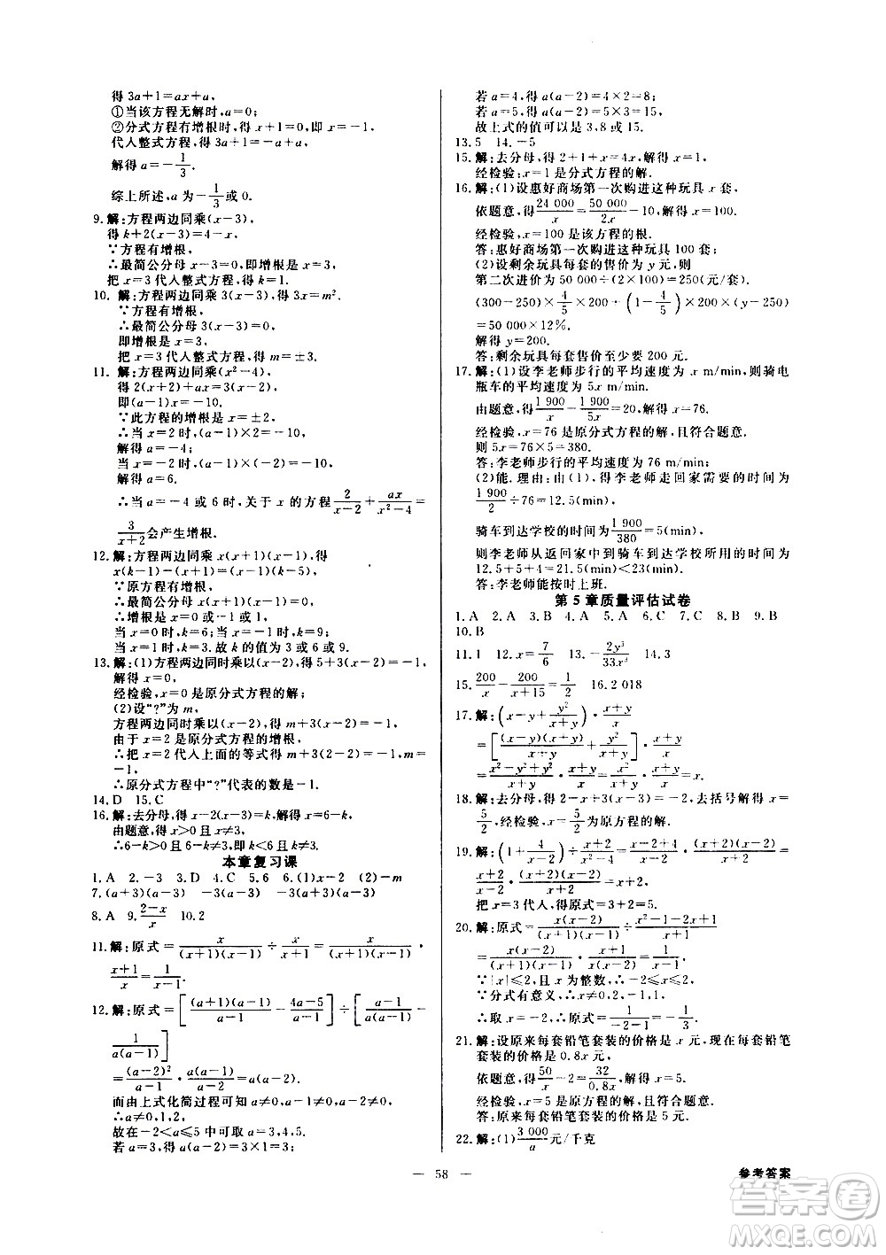 光明日報出版社2021全效學(xué)習(xí)課時提優(yōu)數(shù)學(xué)七年級下冊ZJ浙教版B版答案