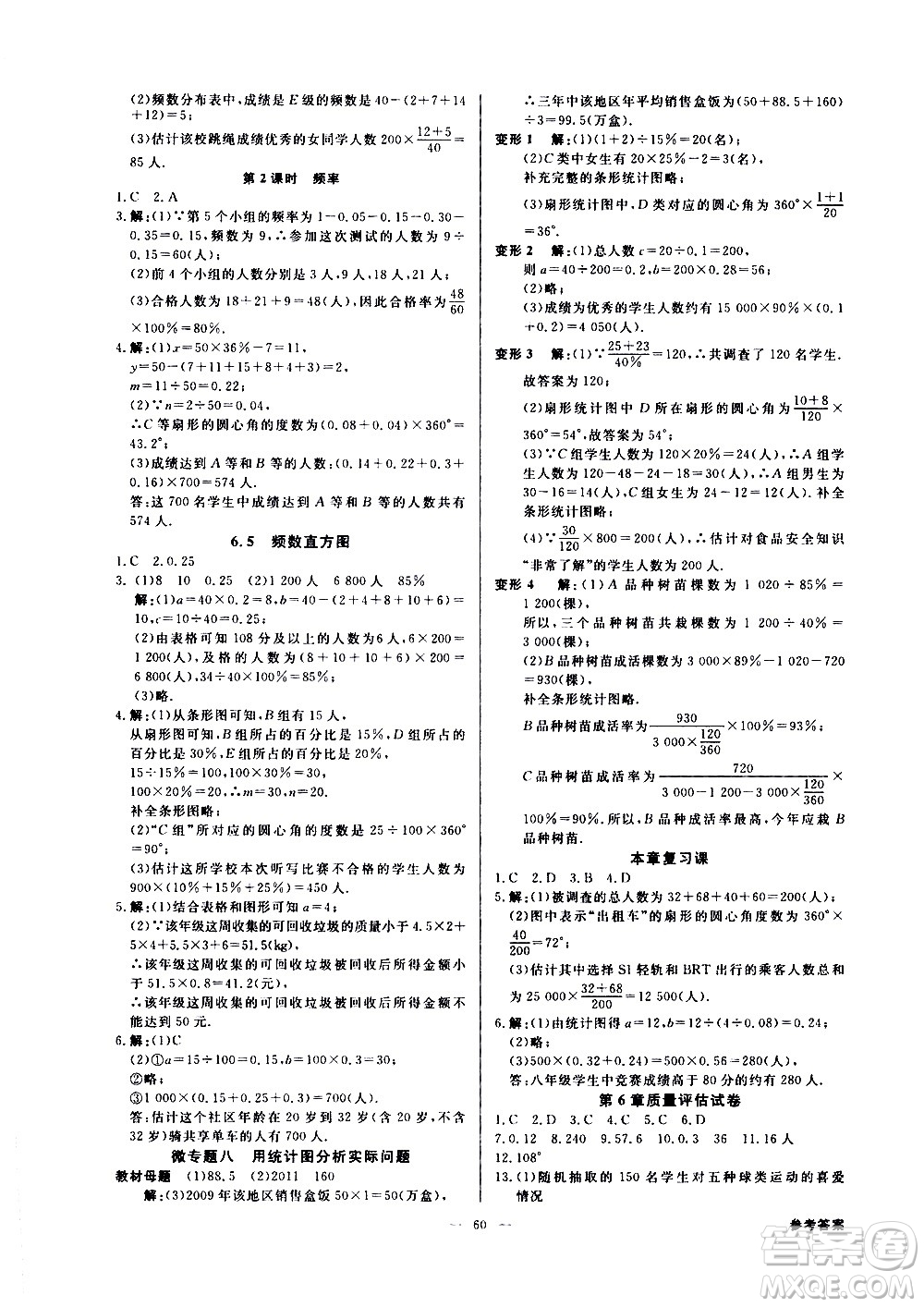 光明日報出版社2021全效學(xué)習(xí)課時提優(yōu)數(shù)學(xué)七年級下冊ZJ浙教版B版答案