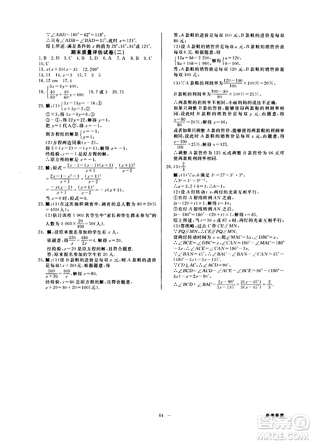 光明日報出版社2021全效學(xué)習(xí)課時提優(yōu)數(shù)學(xué)七年級下冊ZJ浙教版B版答案