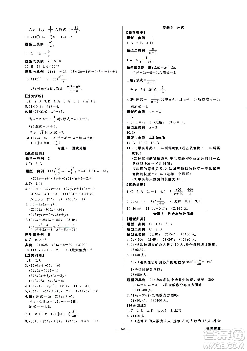 光明日報出版社2021全效學(xué)習(xí)課時提優(yōu)數(shù)學(xué)七年級下冊ZJ浙教版B版答案