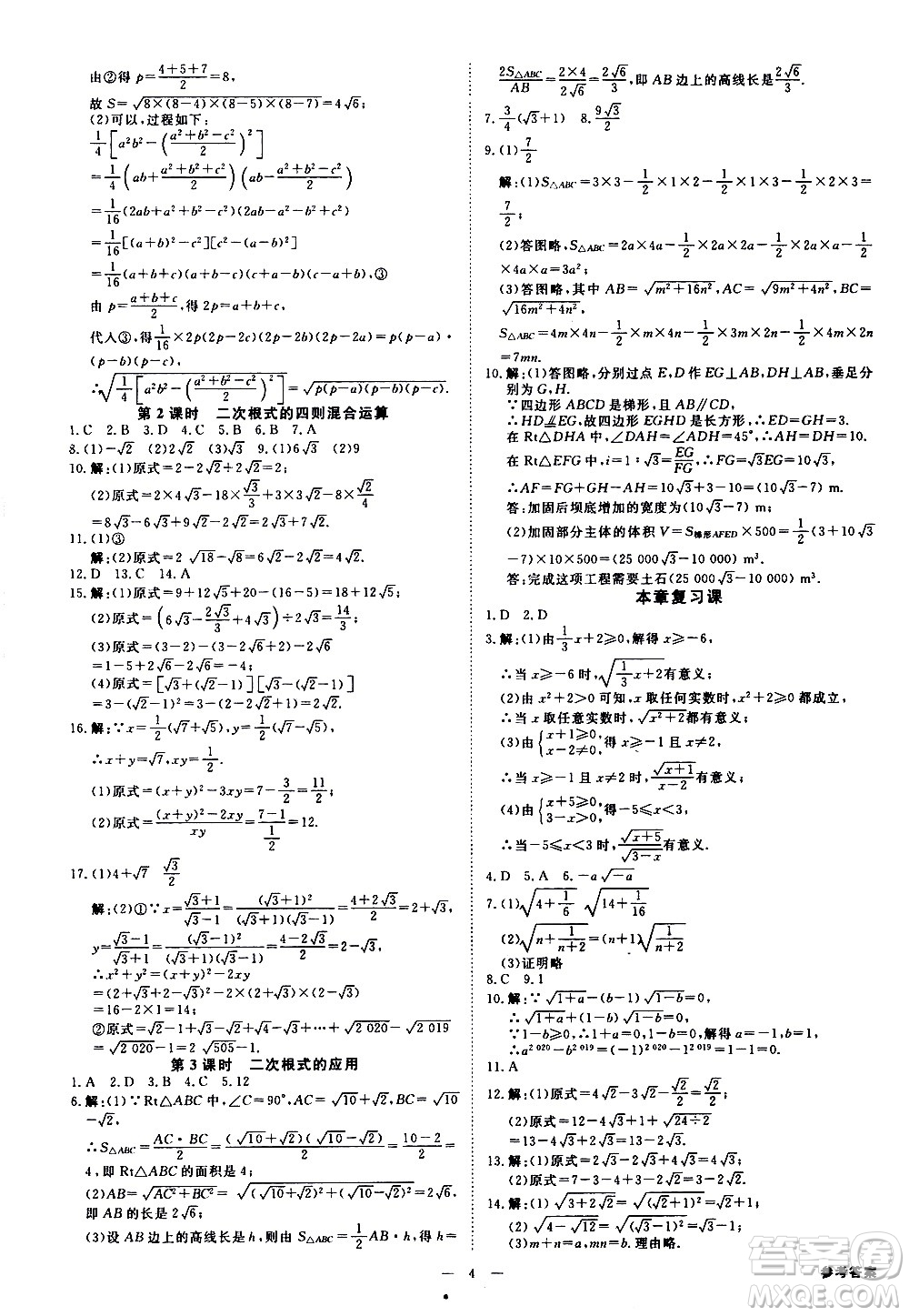 光明日報出版社2021全效學(xué)習(xí)課時提優(yōu)數(shù)學(xué)八年級下冊ZJ浙教版A版答案