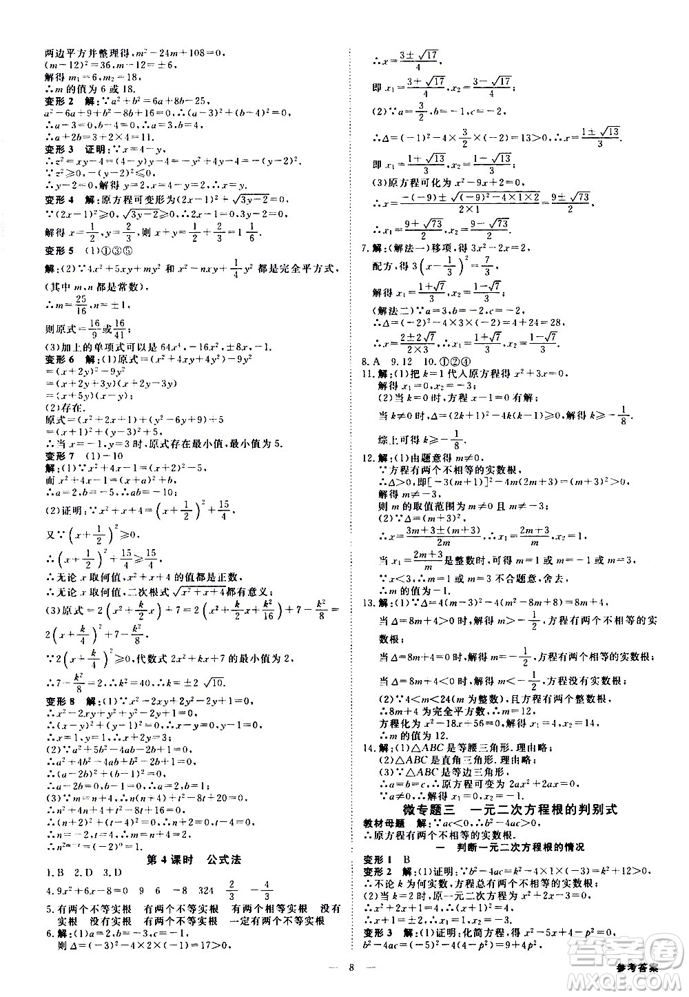 光明日報出版社2021全效學(xué)習(xí)課時提優(yōu)數(shù)學(xué)八年級下冊ZJ浙教版A版答案