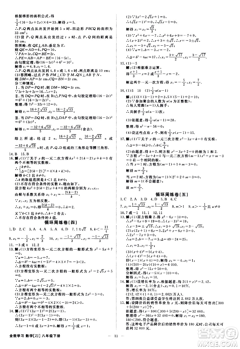 光明日報出版社2021全效學(xué)習(xí)課時提優(yōu)數(shù)學(xué)八年級下冊ZJ浙教版A版答案