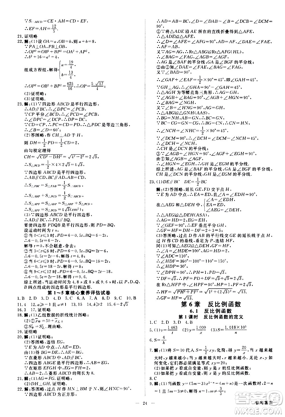 光明日報出版社2021全效學(xué)習(xí)課時提優(yōu)數(shù)學(xué)八年級下冊ZJ浙教版A版答案