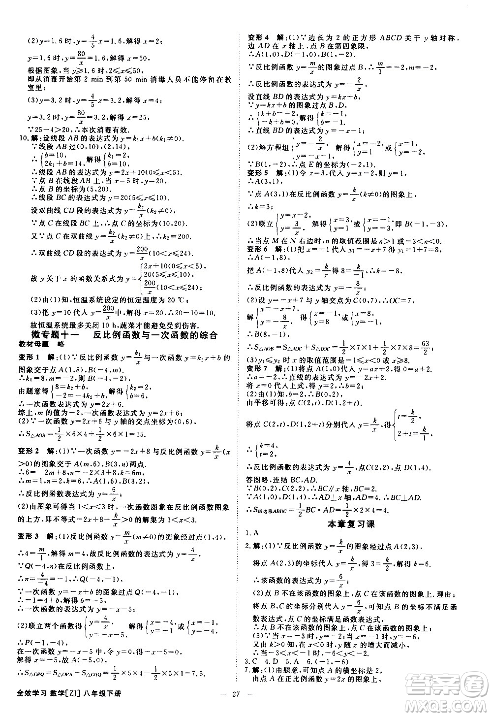 光明日報出版社2021全效學(xué)習(xí)課時提優(yōu)數(shù)學(xué)八年級下冊ZJ浙教版A版答案