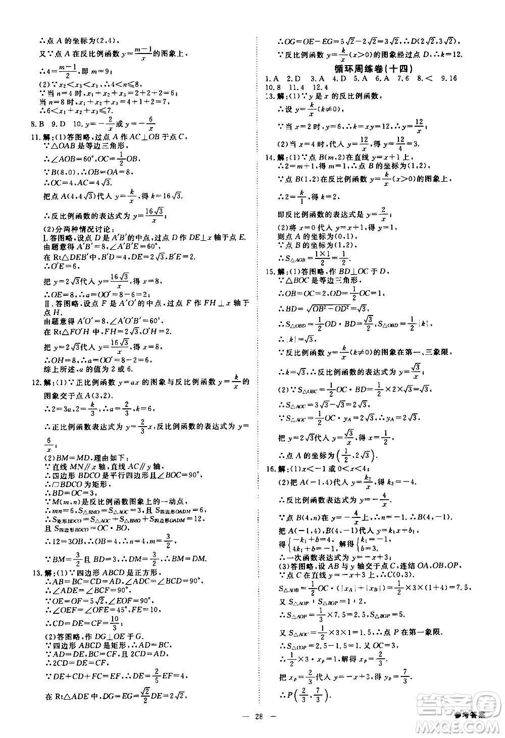 光明日報出版社2021全效學(xué)習(xí)課時提優(yōu)數(shù)學(xué)八年級下冊ZJ浙教版A版答案