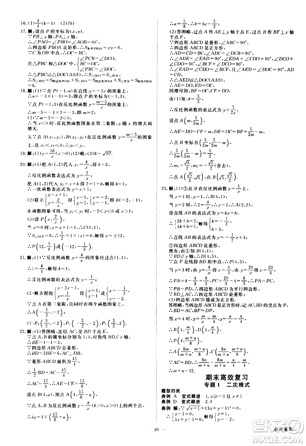 光明日報出版社2021全效學(xué)習(xí)課時提優(yōu)數(shù)學(xué)八年級下冊ZJ浙教版A版答案