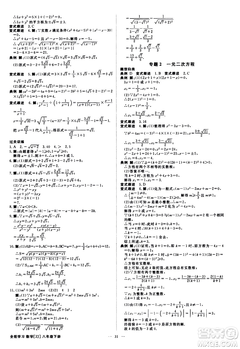 光明日報出版社2021全效學(xué)習(xí)課時提優(yōu)數(shù)學(xué)八年級下冊ZJ浙教版A版答案