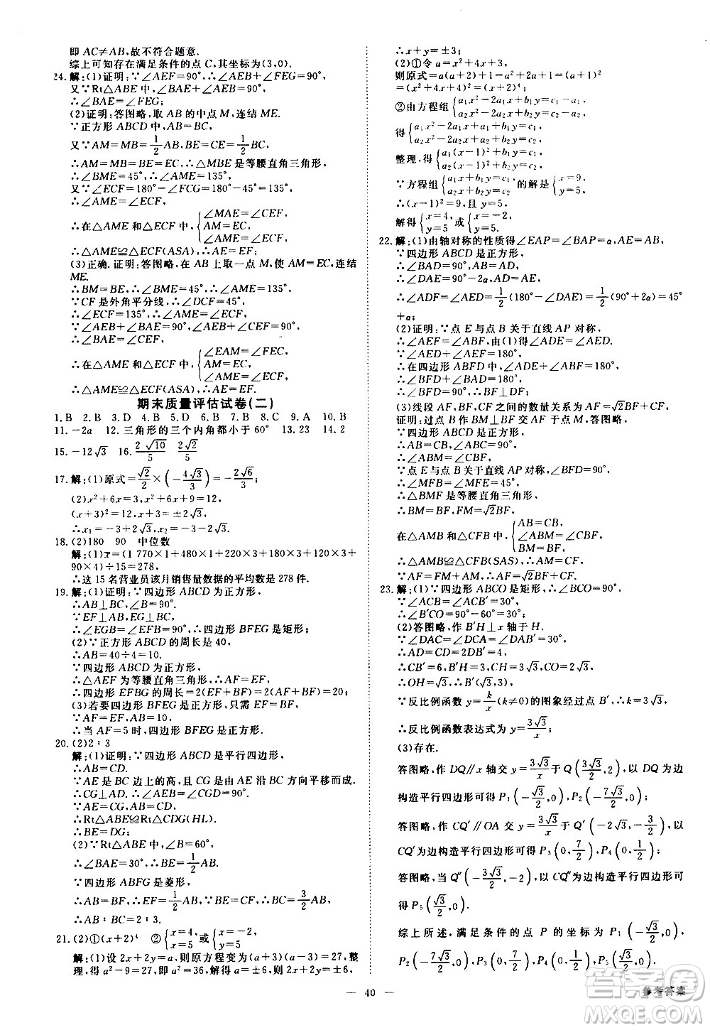 光明日報出版社2021全效學(xué)習(xí)課時提優(yōu)數(shù)學(xué)八年級下冊ZJ浙教版A版答案