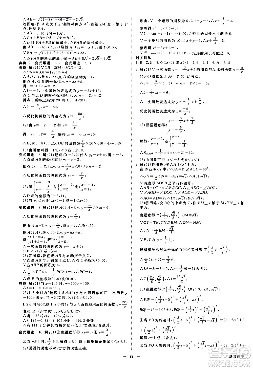 光明日報出版社2021全效學(xué)習(xí)課時提優(yōu)數(shù)學(xué)八年級下冊ZJ浙教版A版答案