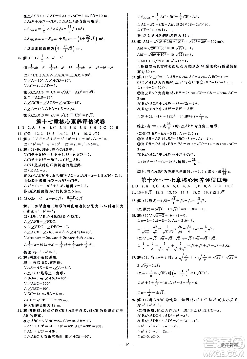 光明日?qǐng)?bào)出版社2021全效學(xué)習(xí)課時(shí)提優(yōu)數(shù)學(xué)八年級(jí)下冊(cè)RJ人教版A版答案