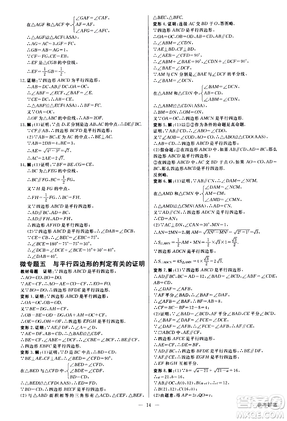 光明日?qǐng)?bào)出版社2021全效學(xué)習(xí)課時(shí)提優(yōu)數(shù)學(xué)八年級(jí)下冊(cè)RJ人教版A版答案