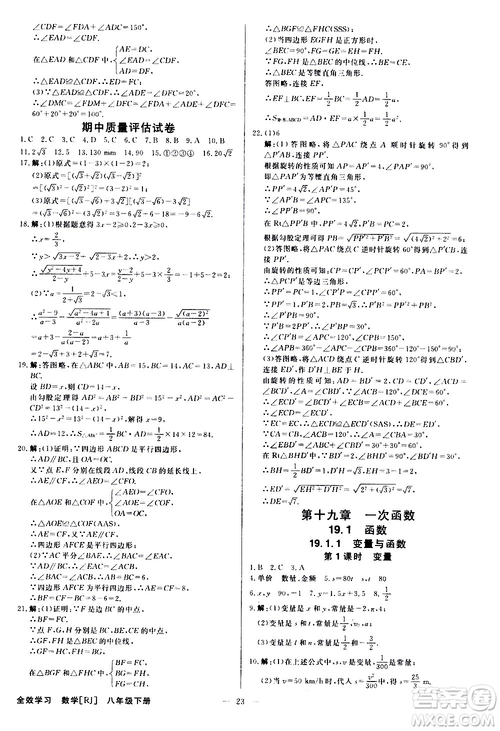 光明日?qǐng)?bào)出版社2021全效學(xué)習(xí)課時(shí)提優(yōu)數(shù)學(xué)八年級(jí)下冊(cè)RJ人教版A版答案