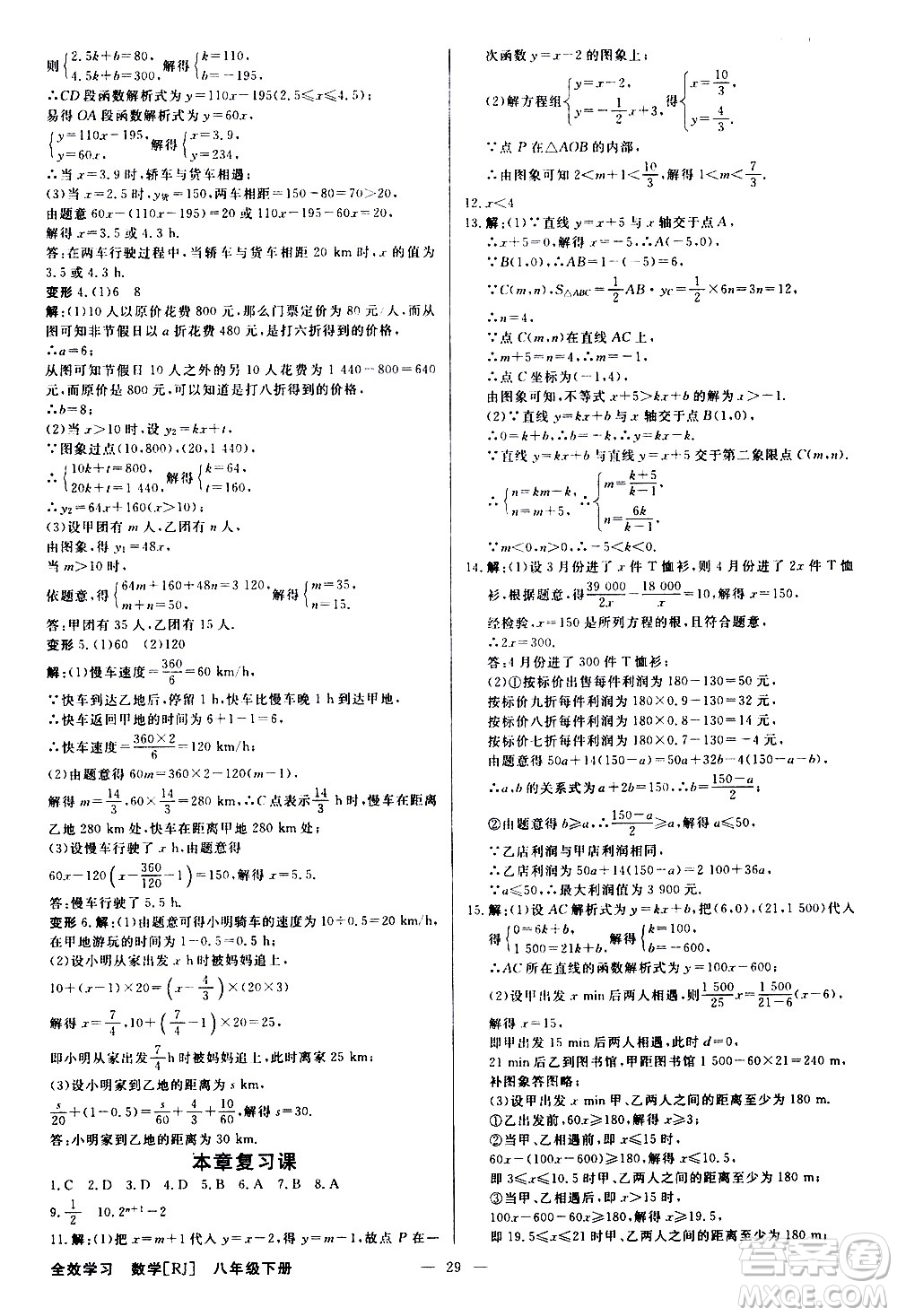 光明日?qǐng)?bào)出版社2021全效學(xué)習(xí)課時(shí)提優(yōu)數(shù)學(xué)八年級(jí)下冊(cè)RJ人教版A版答案