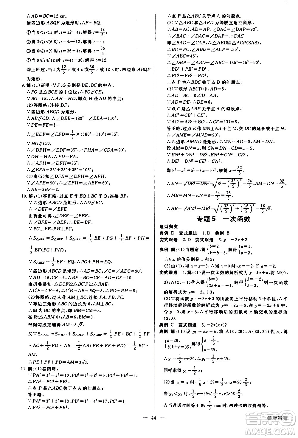 光明日?qǐng)?bào)出版社2021全效學(xué)習(xí)課時(shí)提優(yōu)數(shù)學(xué)八年級(jí)下冊(cè)RJ人教版A版答案