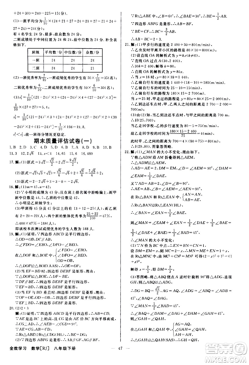 光明日?qǐng)?bào)出版社2021全效學(xué)習(xí)課時(shí)提優(yōu)數(shù)學(xué)八年級(jí)下冊(cè)RJ人教版A版答案