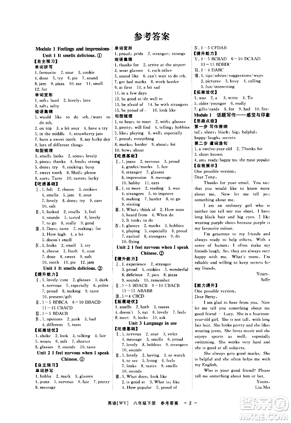 光明日報(bào)出版社2021全效學(xué)習(xí)課時(shí)提優(yōu)英語八年級下冊WY外研版A版答案