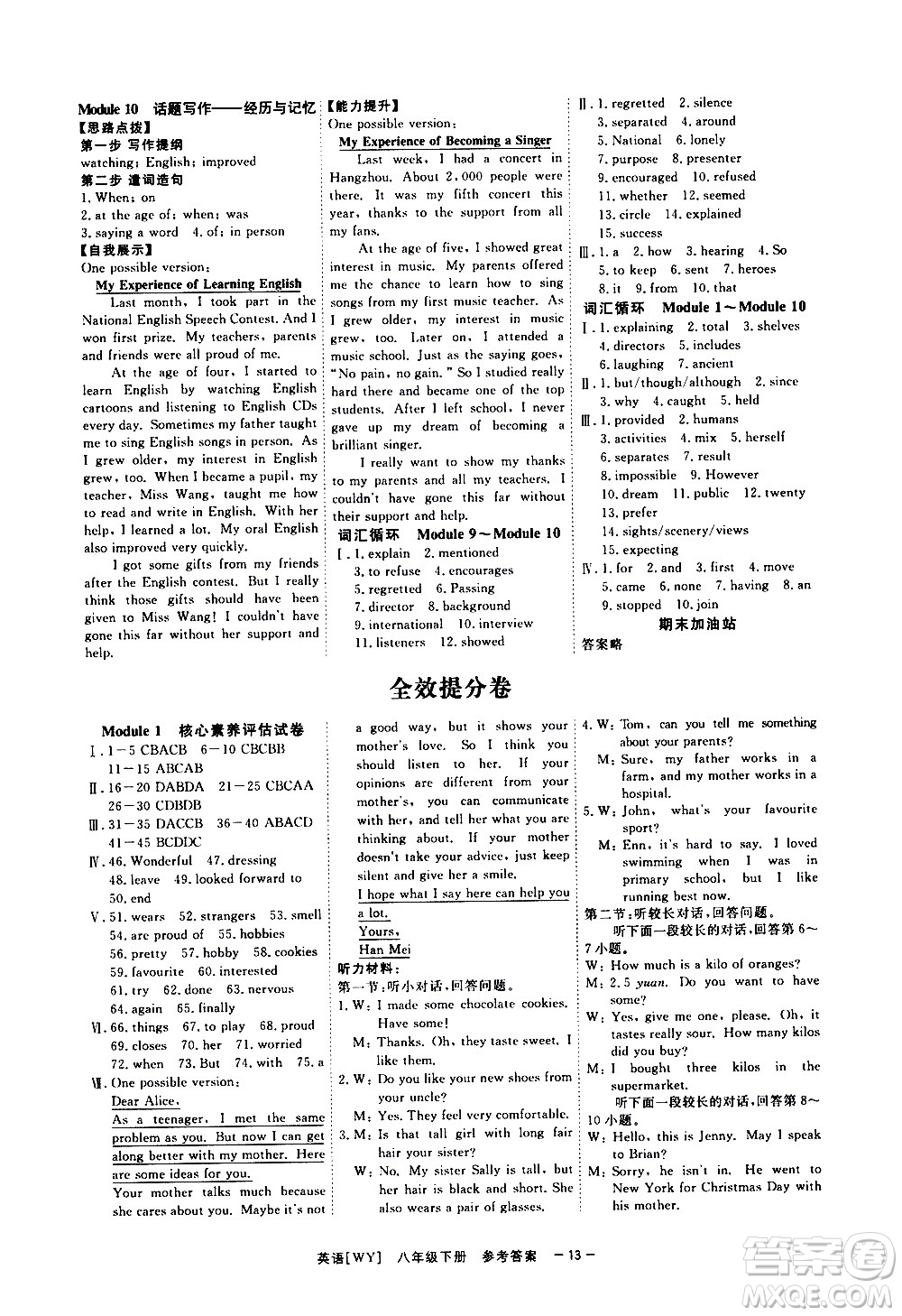 光明日報(bào)出版社2021全效學(xué)習(xí)課時(shí)提優(yōu)英語八年級下冊WY外研版A版答案