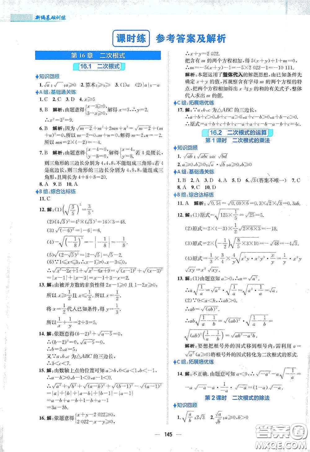 安徽教育出版社2021新編基礎訓練八年級數(shù)學下冊通用版S答案