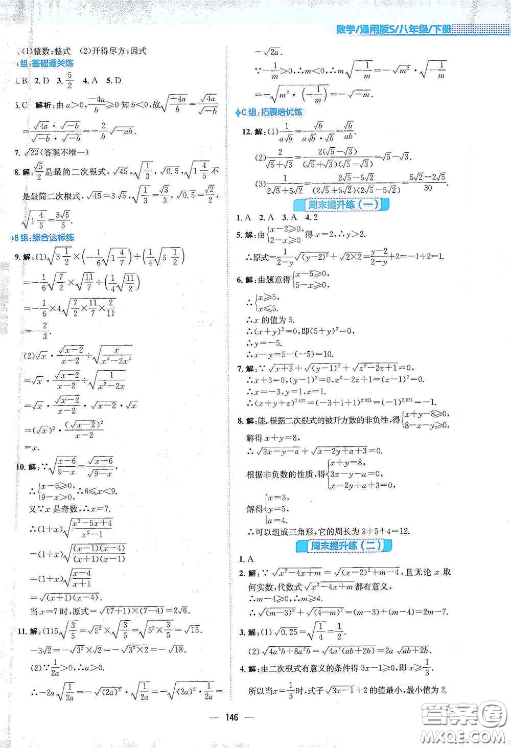 安徽教育出版社2021新編基礎訓練八年級數(shù)學下冊通用版S答案