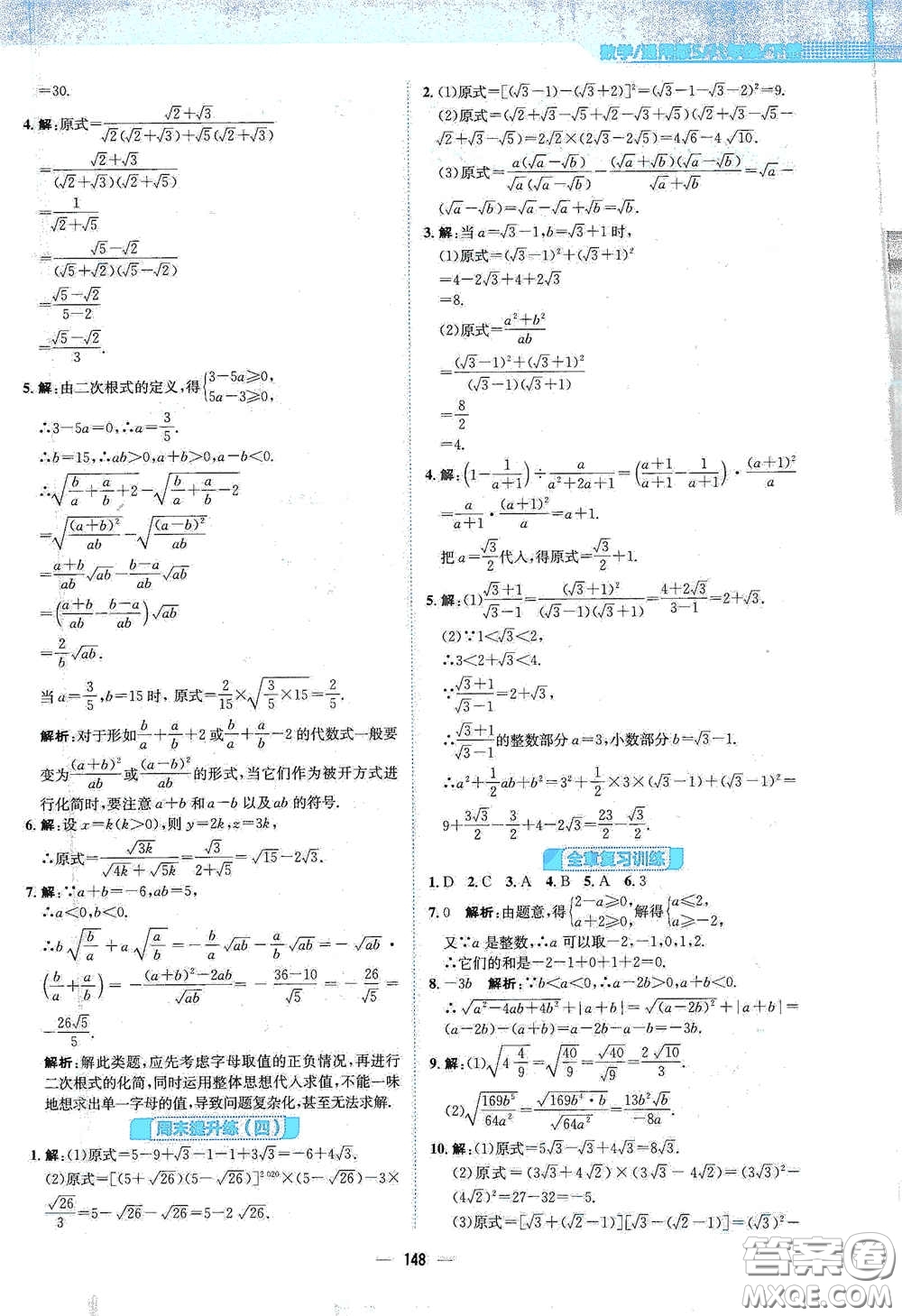 安徽教育出版社2021新編基礎訓練八年級數(shù)學下冊通用版S答案