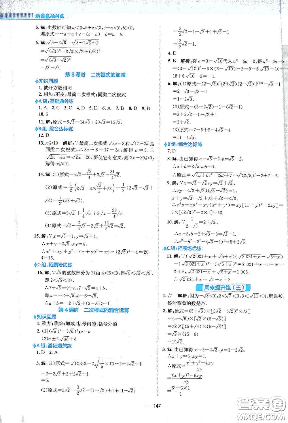 安徽教育出版社2021新編基礎訓練八年級數(shù)學下冊通用版S答案