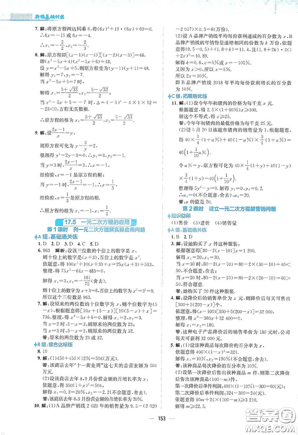 安徽教育出版社2021新編基礎訓練八年級數(shù)學下冊通用版S答案