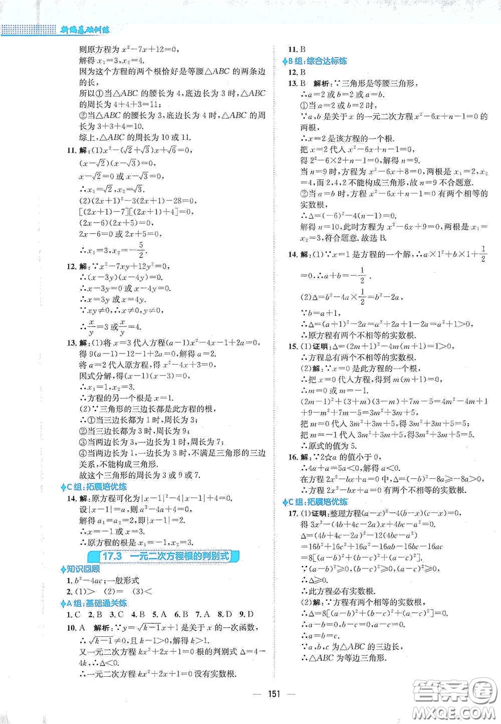 安徽教育出版社2021新編基礎訓練八年級數(shù)學下冊通用版S答案