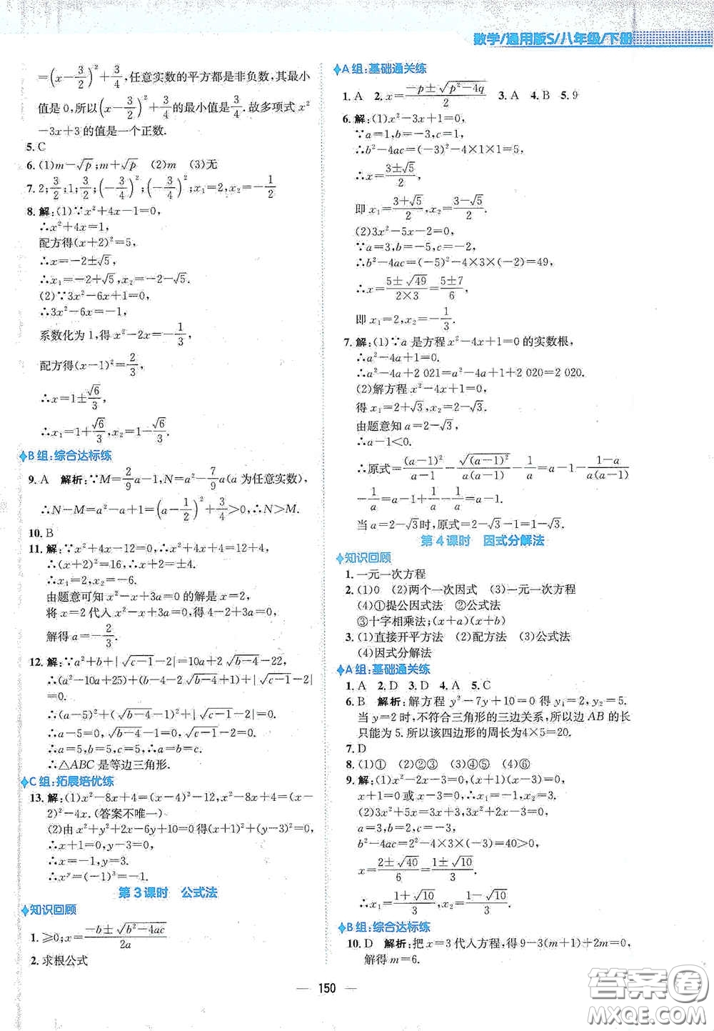 安徽教育出版社2021新編基礎訓練八年級數(shù)學下冊通用版S答案