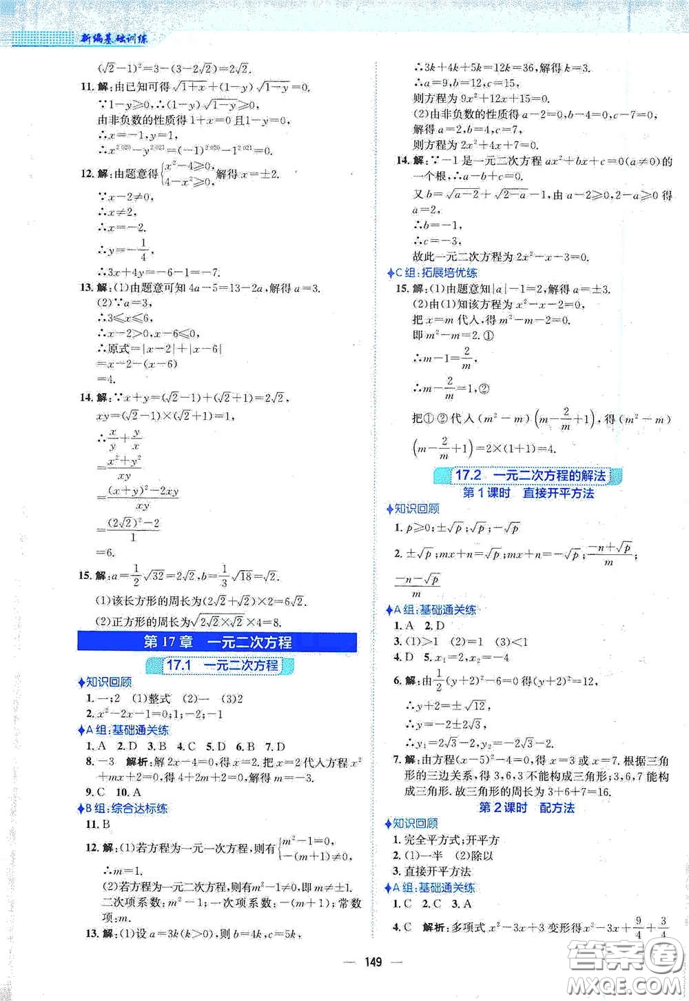 安徽教育出版社2021新編基礎訓練八年級數(shù)學下冊通用版S答案