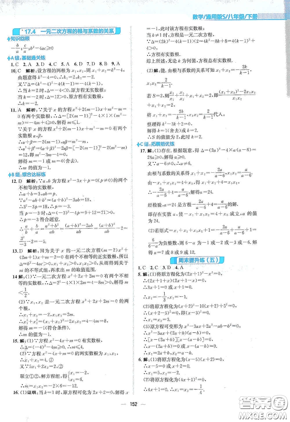 安徽教育出版社2021新編基礎訓練八年級數(shù)學下冊通用版S答案