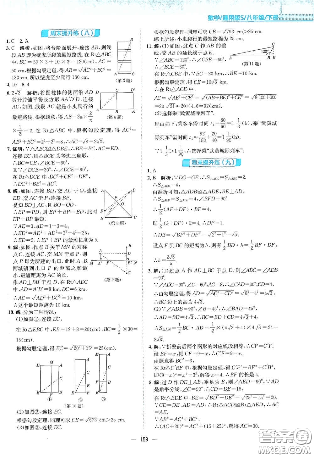 安徽教育出版社2021新編基礎訓練八年級數(shù)學下冊通用版S答案