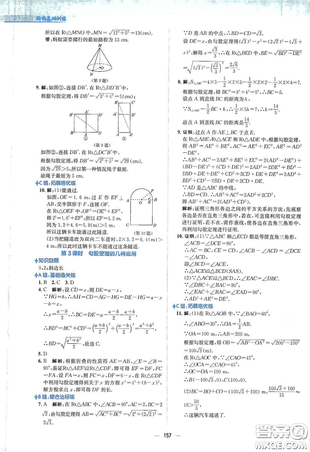 安徽教育出版社2021新編基礎訓練八年級數(shù)學下冊通用版S答案