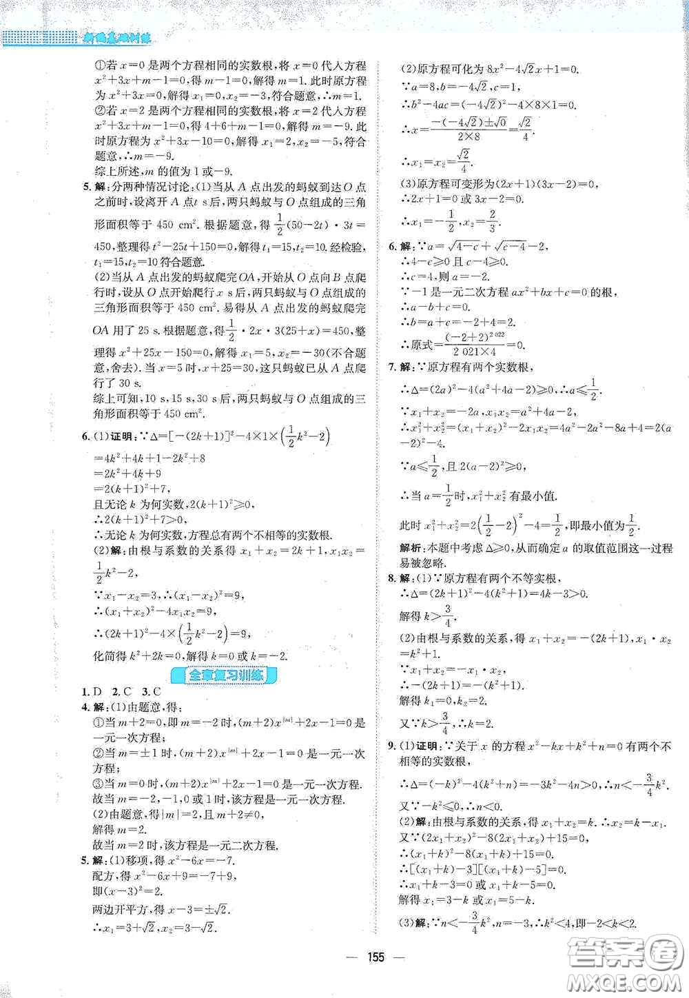 安徽教育出版社2021新編基礎訓練八年級數(shù)學下冊通用版S答案