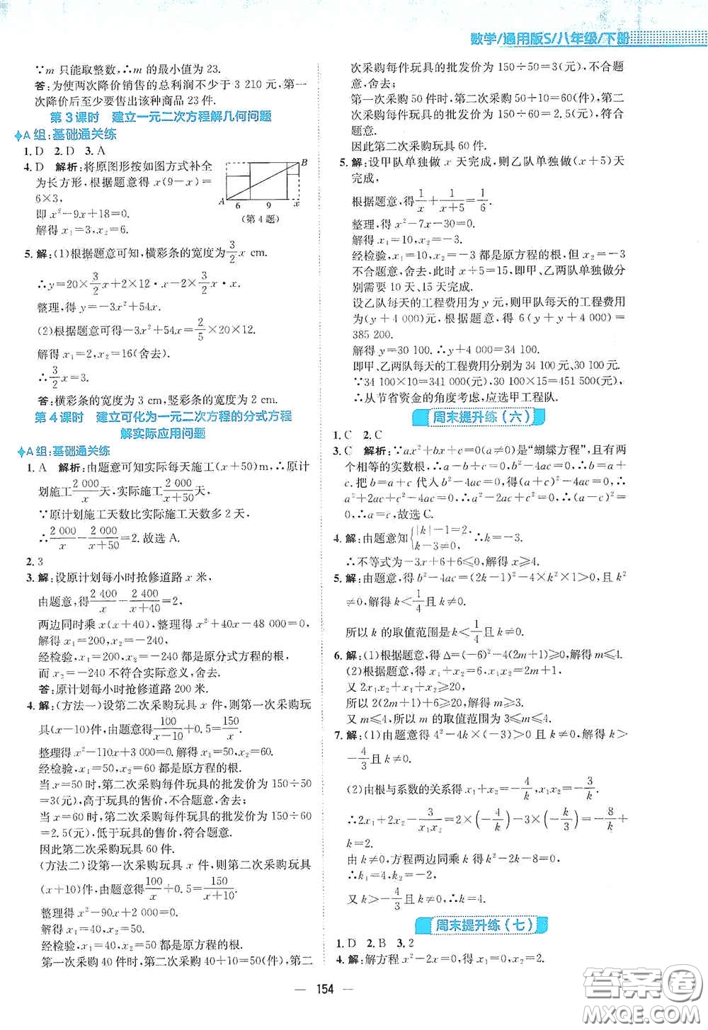 安徽教育出版社2021新編基礎訓練八年級數(shù)學下冊通用版S答案