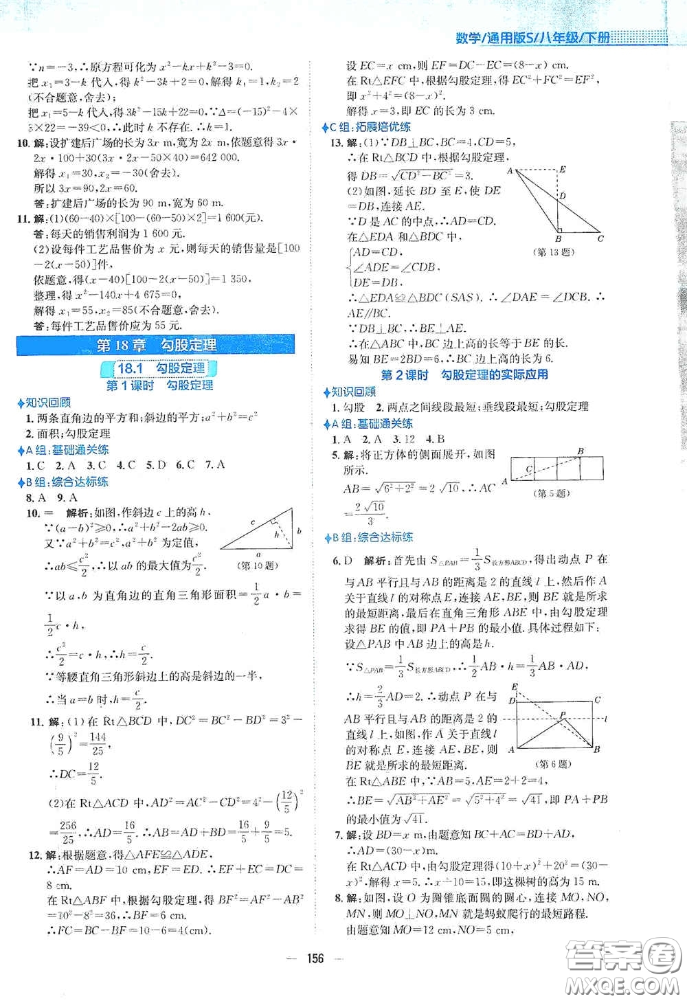 安徽教育出版社2021新編基礎訓練八年級數(shù)學下冊通用版S答案