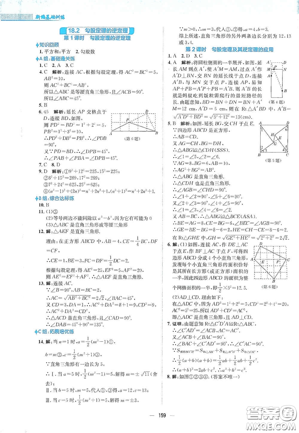 安徽教育出版社2021新編基礎訓練八年級數(shù)學下冊通用版S答案