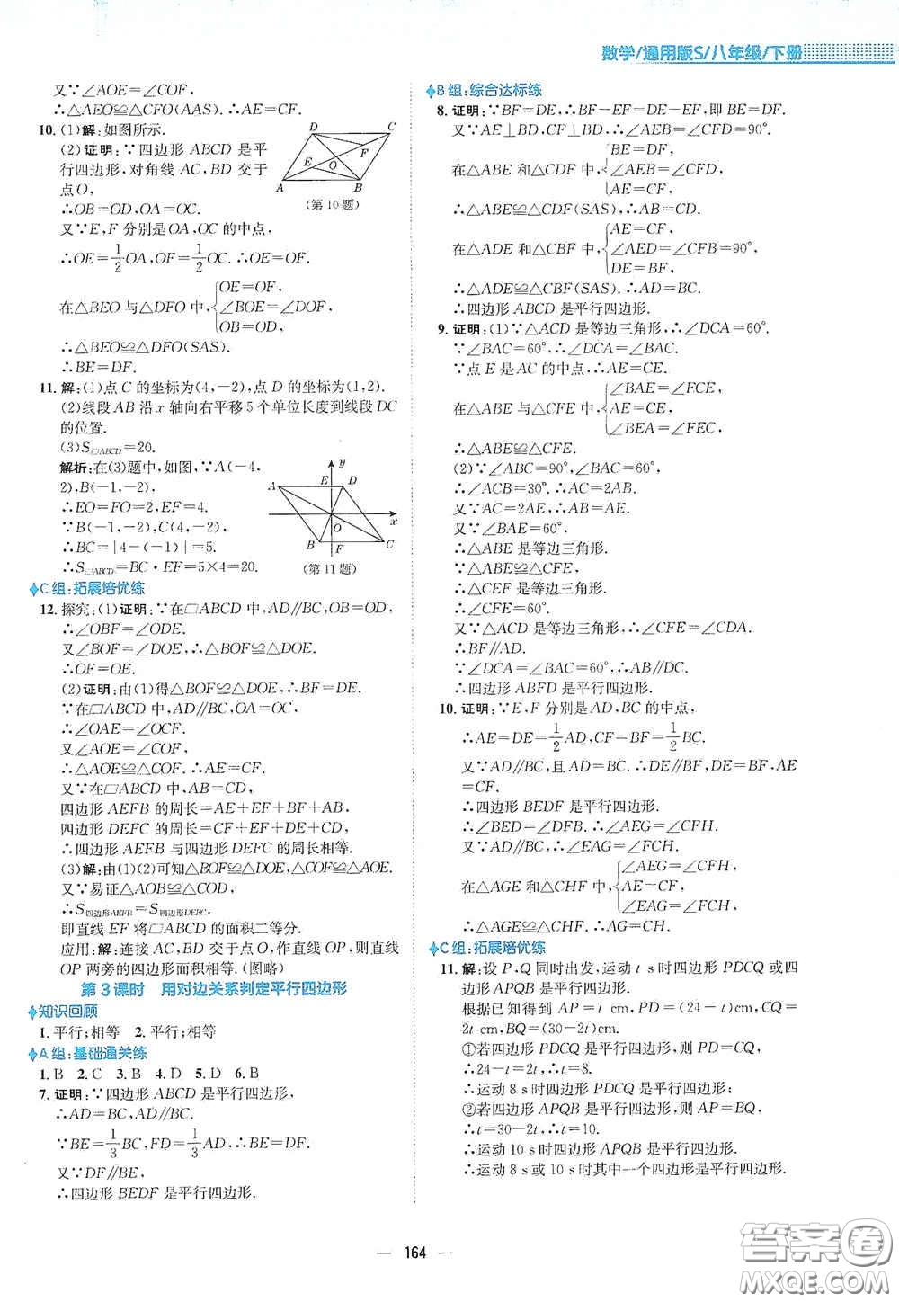 安徽教育出版社2021新編基礎訓練八年級數(shù)學下冊通用版S答案