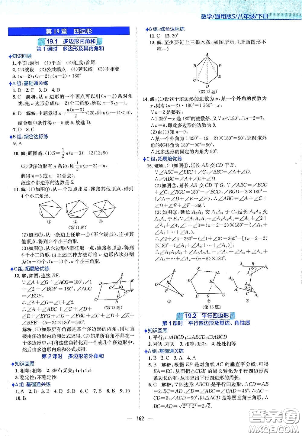 安徽教育出版社2021新編基礎訓練八年級數(shù)學下冊通用版S答案